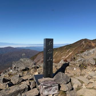 不忘山登頂
ちょっと休憩して