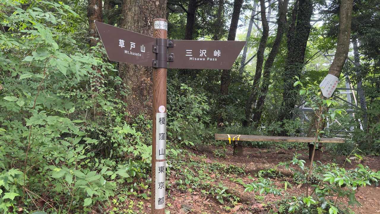 高尾山ビアマウント🍻（草戸山・榎窪山・泰光寺山・東山・入沢山・名手山・大登不見山・中沢山・高岩山・コンピラ山・大洞山...） の写真 4