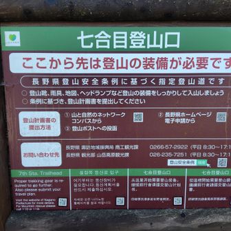 午前7時40分、七合目🅿️を出発して山行開始。数分で七合目登山口に到着💡