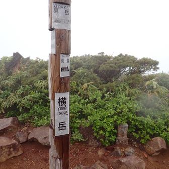 横岳