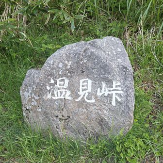 普段の温見峠は路肩駐車争奪戦があるが、今は岐阜県側は通行止め‼️
福井県側も土砂災害があってこちらも通行止め😱

じゃあ、どうやって来たの🤔