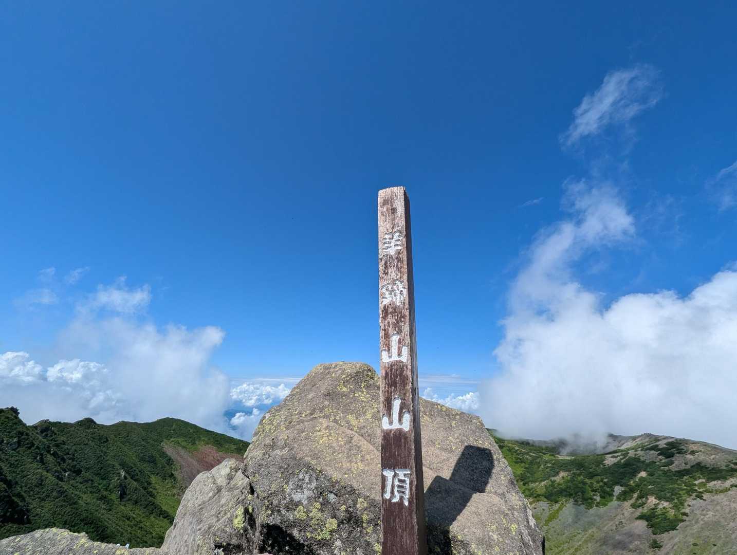羊蹄山登頂！