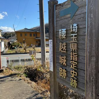 腰越城跡、見応えありました