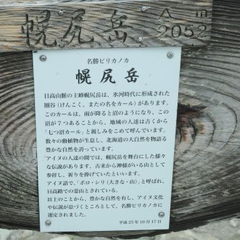 そうなんだよね
ポロ・シリは大きな山🧐