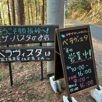 スタート▶️地点の道路脇🚜駐車スペースに戻りました🏇
営業時間終了と同時にゴール🤾‍♀️🥅
一応PR  顔振峠手前に有るイタリアンレストラン🍽️ 『ベラビィスタ』有ります👌
峠でイタリアンとは...🍝🍕🤔
俺はラーメン🍜が食べたい🥳