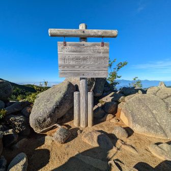 前国師岳：2570ｍ