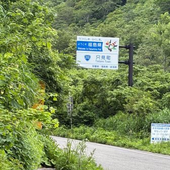 こちら福島💁