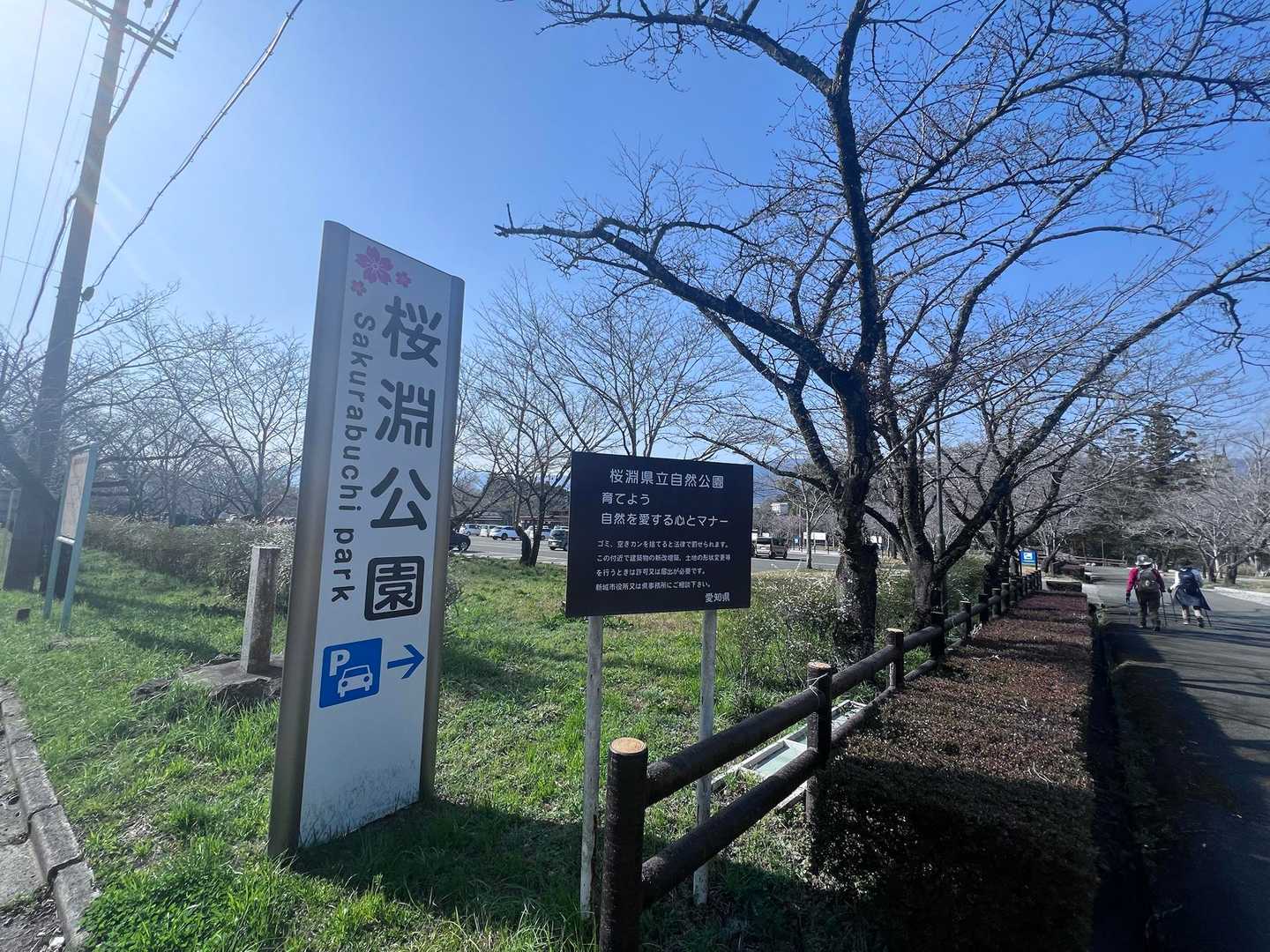桜淵公園駐車場🅿️