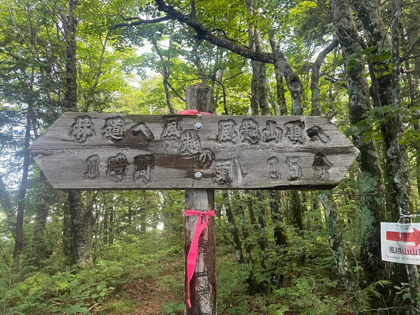 風越山登山口-風越山 往復コースの写真