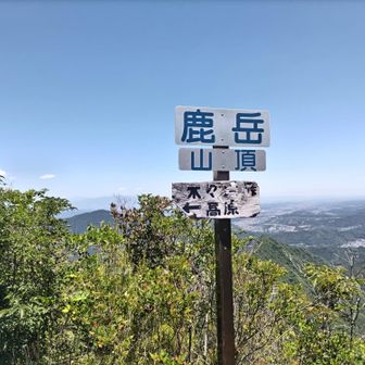 二ノ岳山頂