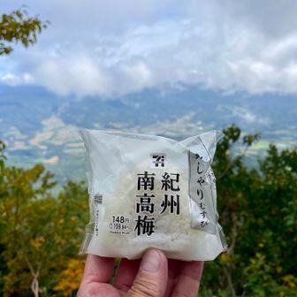 登りで一個🍙

下山で一個🍙

腹減って💦