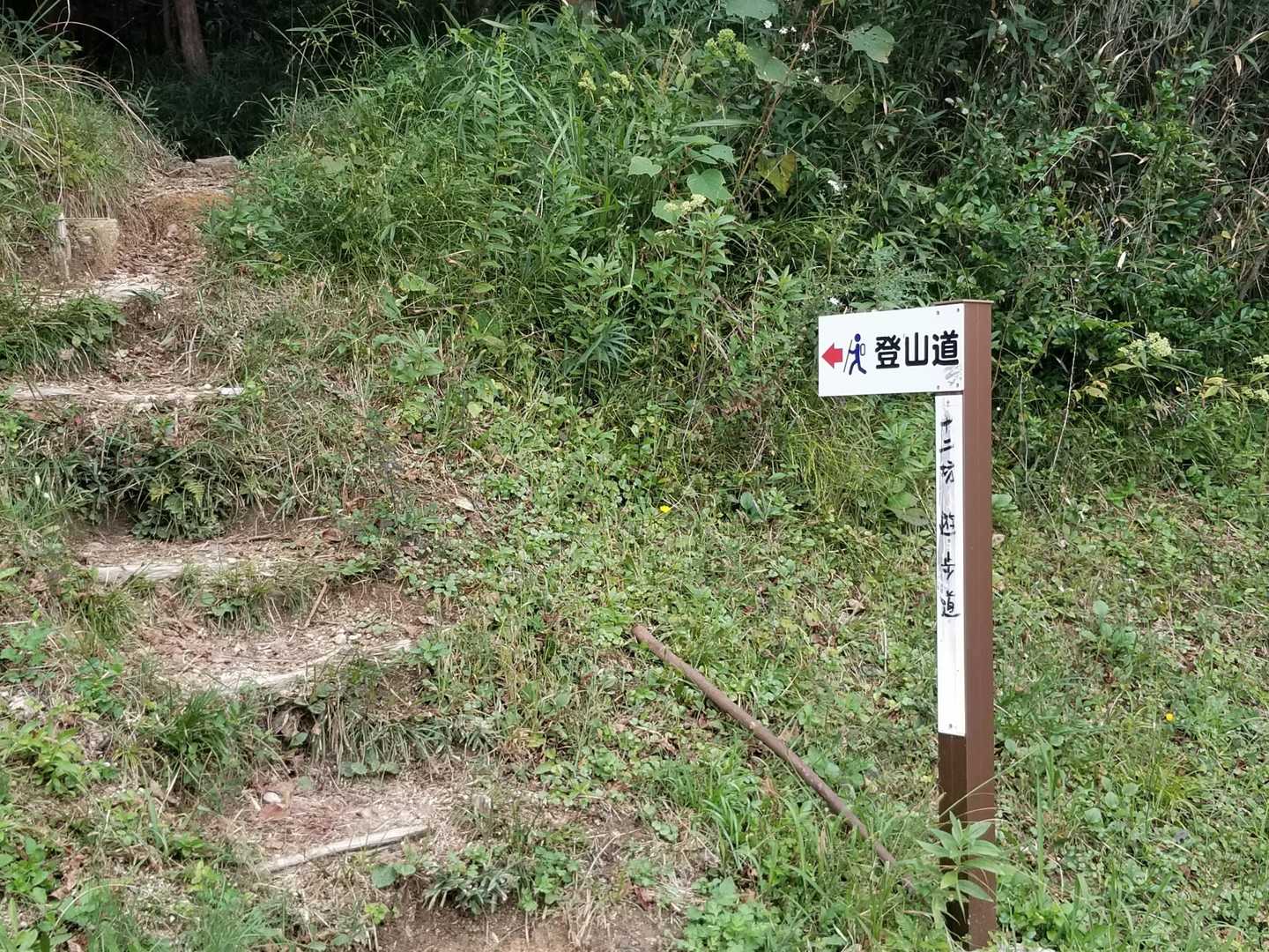 十二坊遊歩道入口-十二坊 周回コースの写真