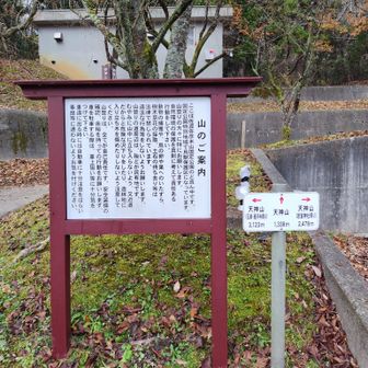まずは天神山へ登ります。