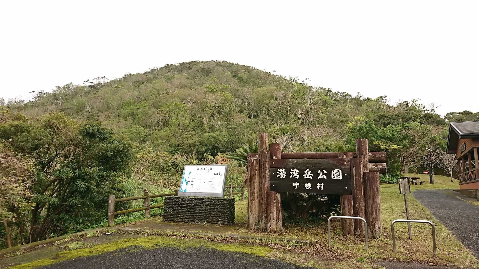 湯湾岳（鹿児島県大島郡宇検村）の写真
