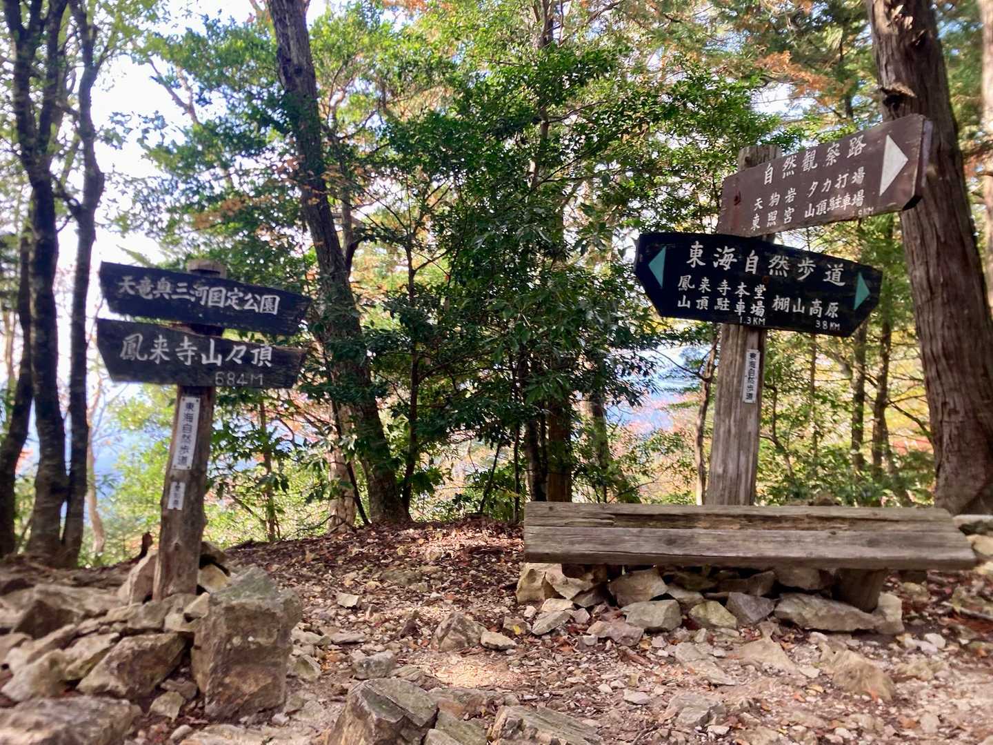 鳳来寺山山頂到着✨684m
残念ながら展望なし