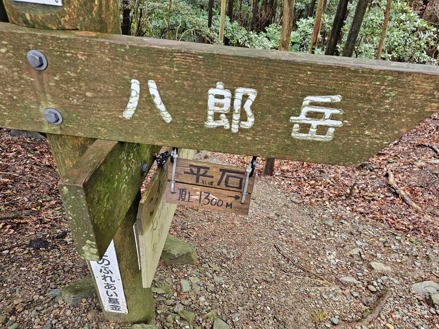 平石
