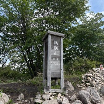 鍋割山山頂