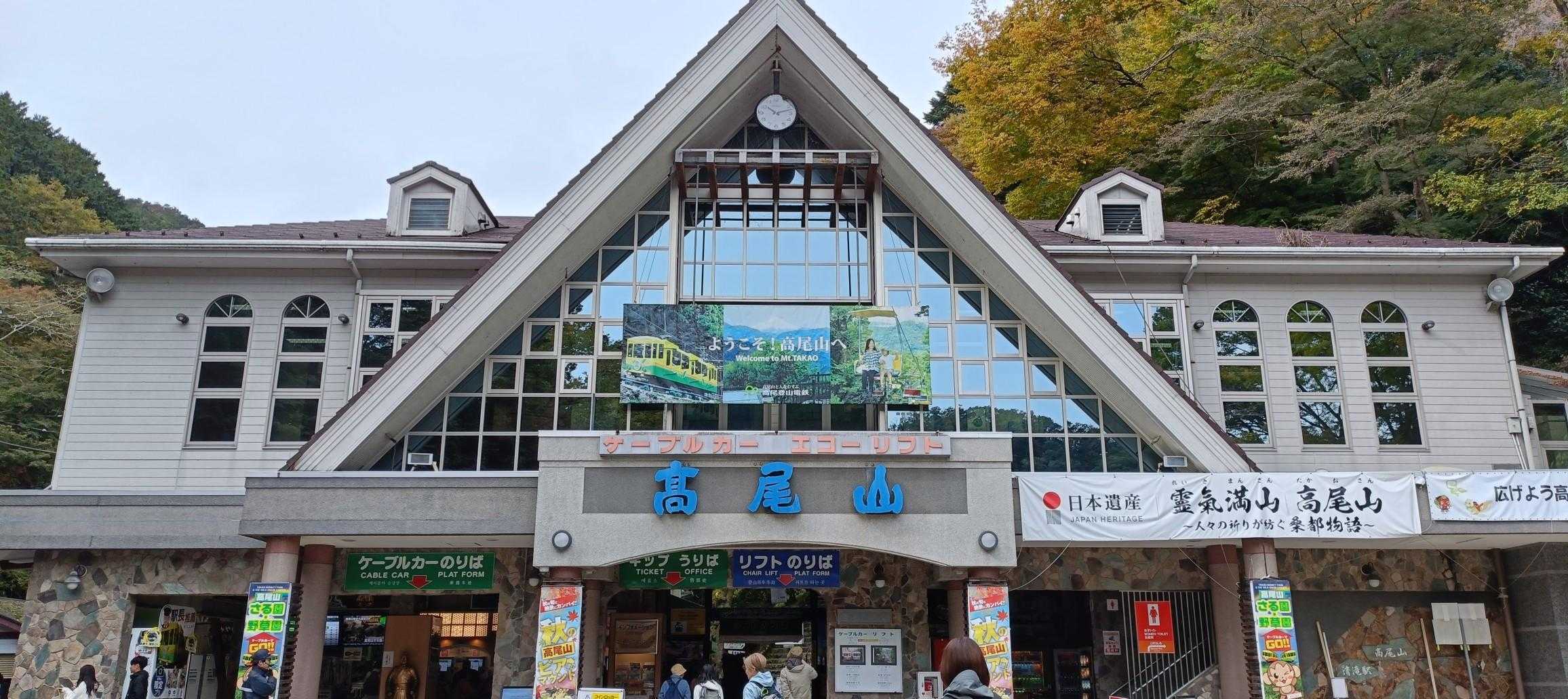 高尾山口駅発着｜6号路・1号路周回コースの写真
