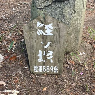 経ヶ塚山山頂に到着⛰️
ココでまさかの山友さんと遭遇😳
神戸の方と奈良でお会いするとは…😆