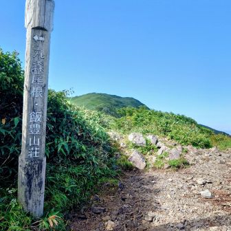 地神北峰到着👍️
ここまでくれば
楽しい稜線歩きの始まりです😄👏