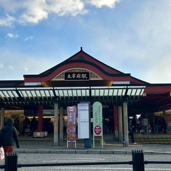 太宰府駅です🚃