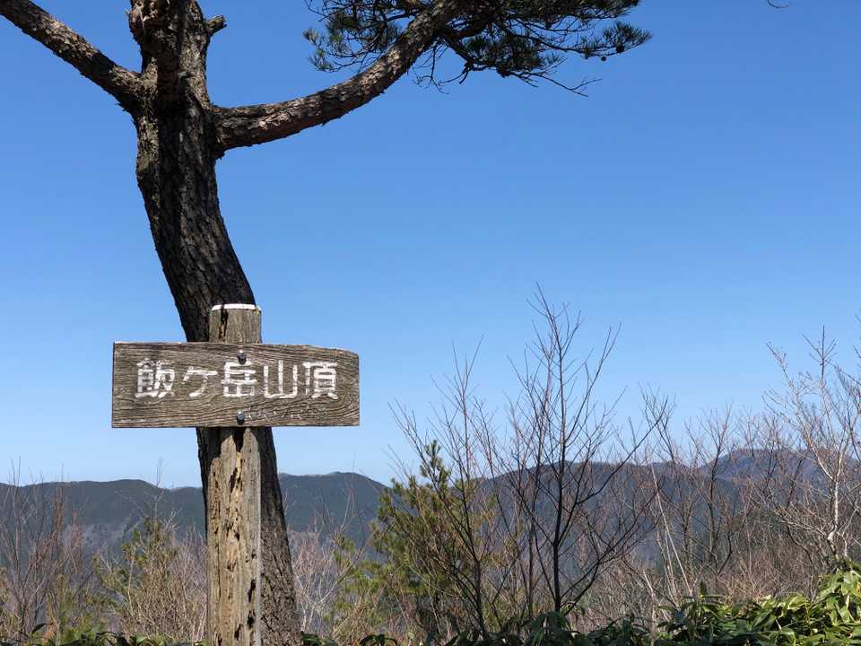 羨望の良い山頂