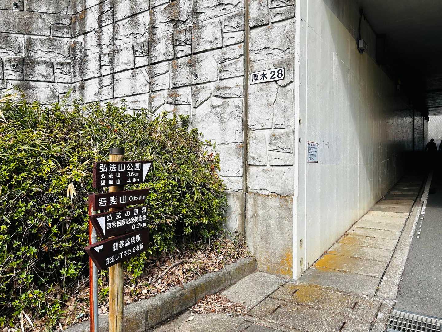 鶴巻温泉駅からスタート▶️
弘法山登山口へ向かいます👣