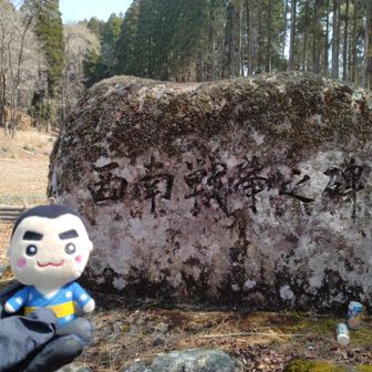 登山口にある西南戦争の碑　