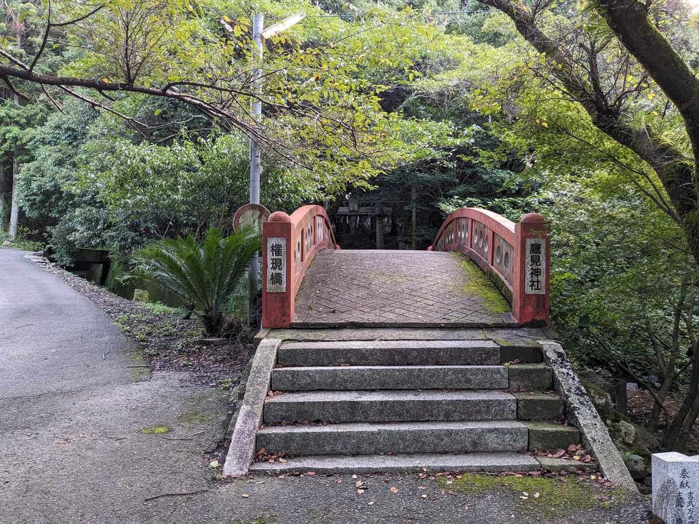 権現橋を渡って本殿に・🙏。