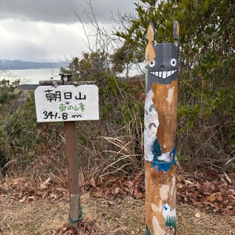 ご存知山頂標識
今日で朝日山10回目^_^