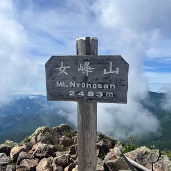 女峰山2483m