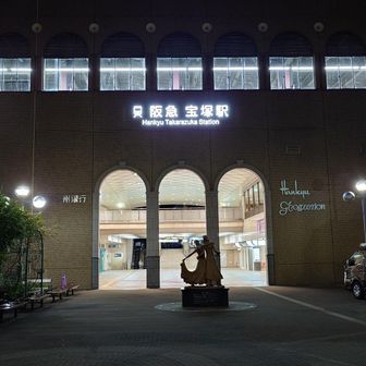宝塚着
脚が痛い！