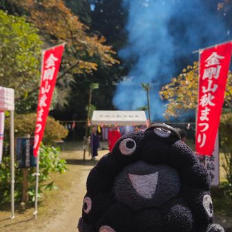 金剛山秋祭り