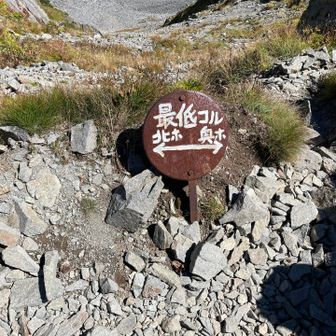 最低コルで一息エネルギー補給。道中多くの方々とこのルートの恐怖体験を共有できて楽しかったです😂笑