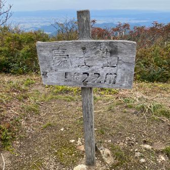 豪士山頂　結構広く景色良い🆗