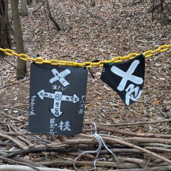 出会峠
ここにリュックを置いて山頂〜だってここから急登だから💦