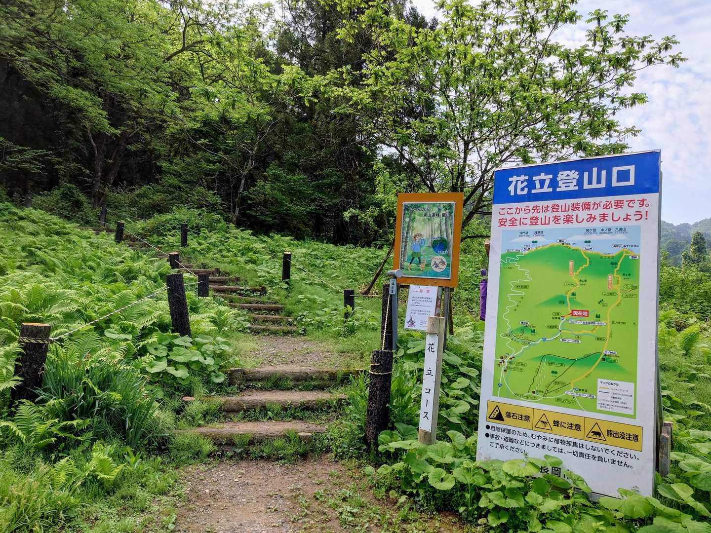花立登山口から登山開始🚶