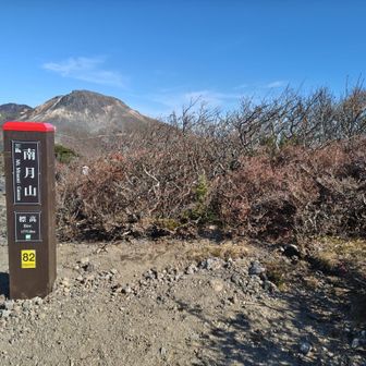 南月山に戻り牛ヶ首へ。