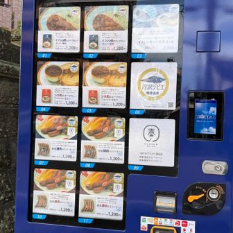 ジビエの自販機だ