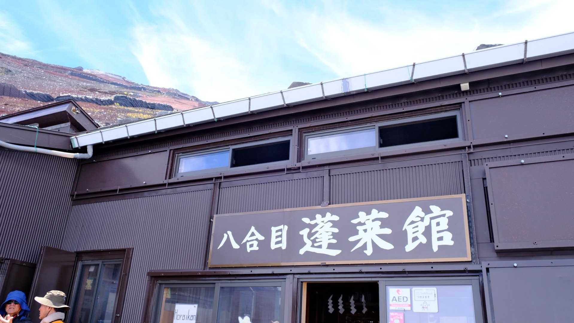 もともと宿泊予定だった蓬莱館🗓️✨