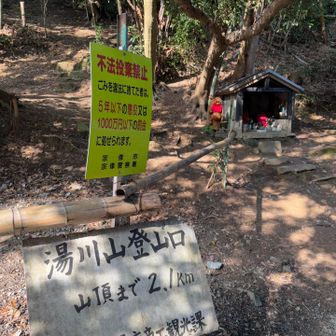 最後の湯川山目指して行きます
また急登頑張らないと😅