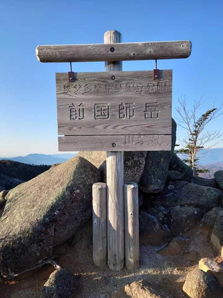 前国師岳の写真