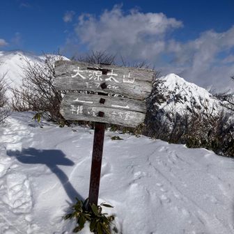 大源太山山頂