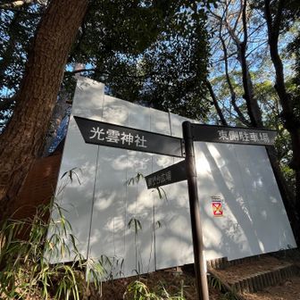 工事中で入れず😿