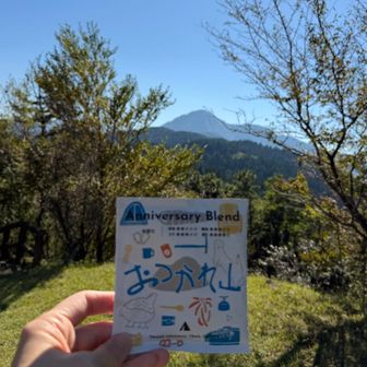 足柄峠の城址跡で金時山とパチリ。