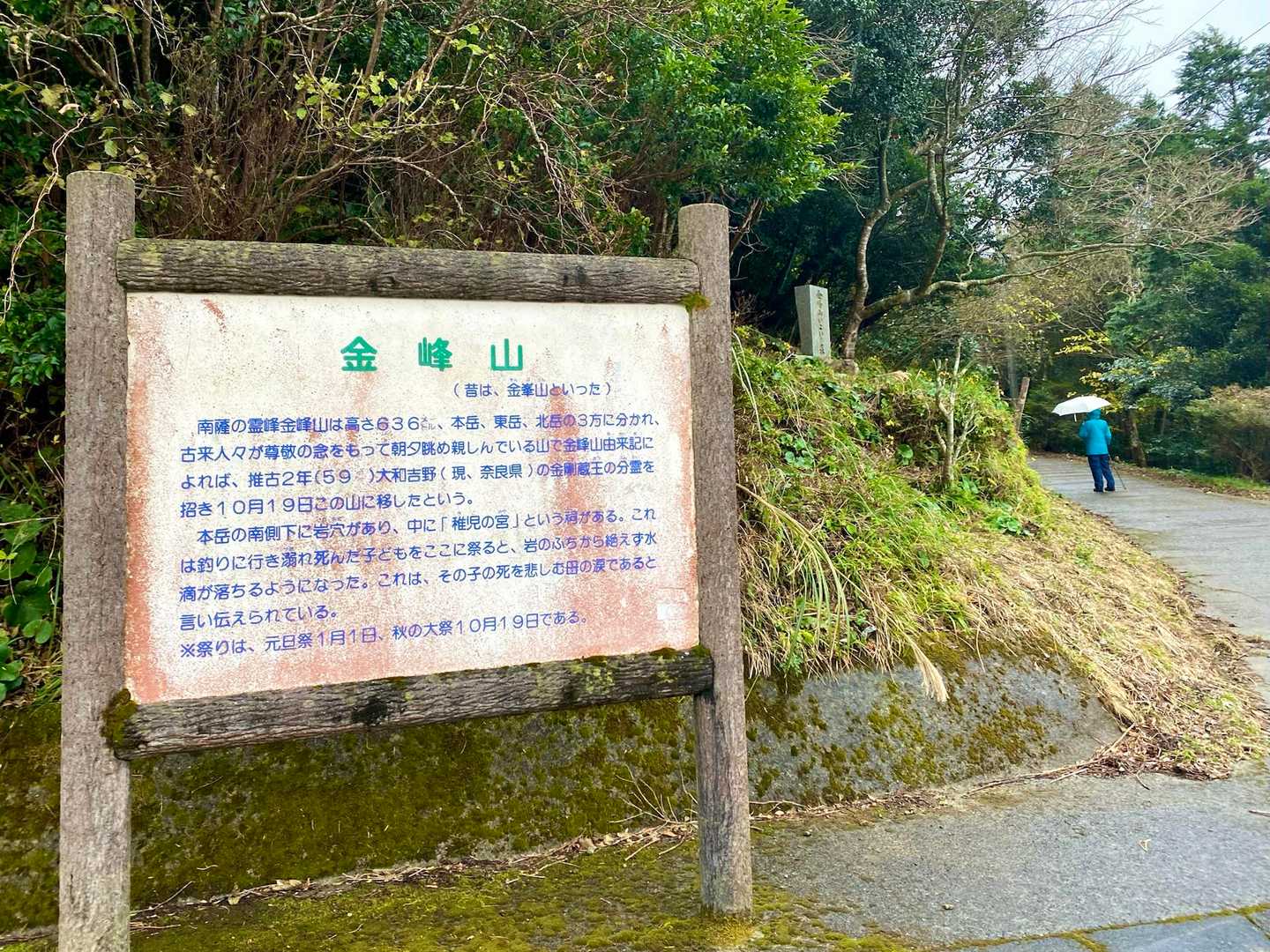 山頂近くまで、車で行くことができる山です。
今日は、あいにくの天気です。
雨が降り始めました。
お手軽な山なので、傘をさして出発です。