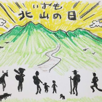 神々のお山遊び(HITOYAMA)