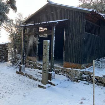 山頂の天津神社も白く