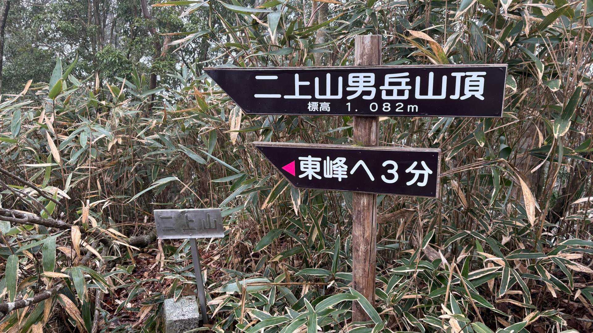 山頂