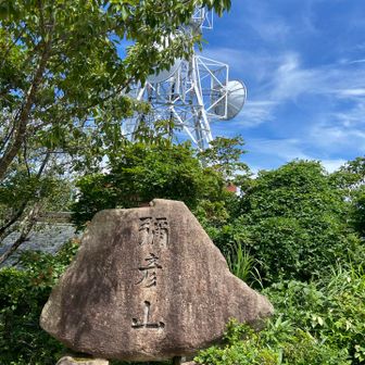 弥彦山 別名 越後富士 三足富士